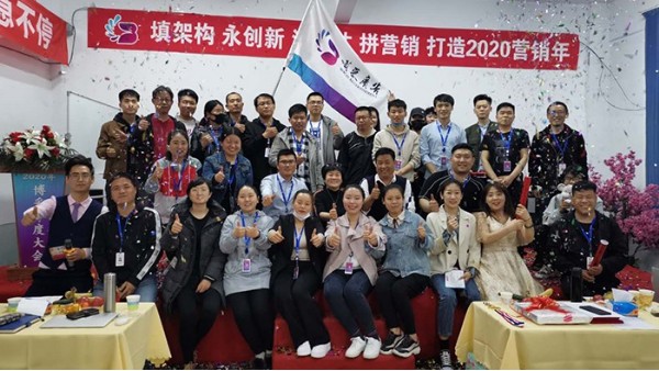 博采廣告年度大會(huì)——打造2020營銷年