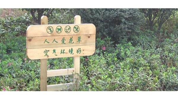 河北景區(qū)公園標牌需要從哪些方面設(shè)計